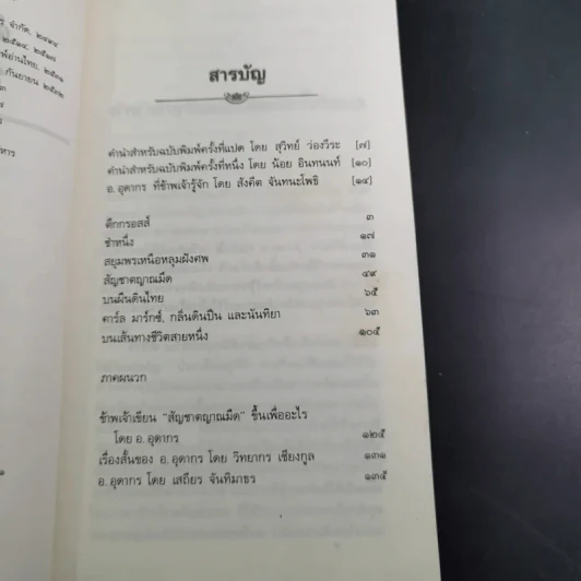 ตึกกรอสส์ - อ.อุดากร รูปที่ 11
