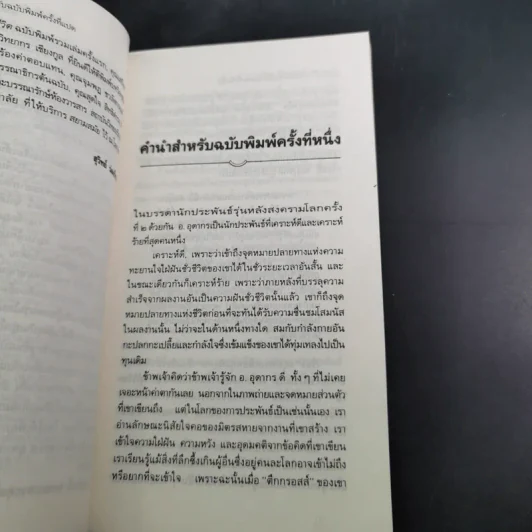 ตึกกรอสส์ - อ.อุดากร รูปที่ 15