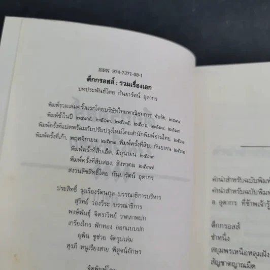 ตึกกรอสส์ - อ.อุดากร รูปที่ 9