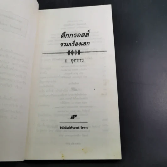 ตึกกรอสส์ - อ.อุดากร รูปที่ 8