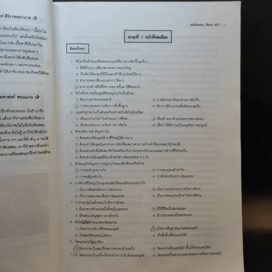 คลังข้อสอบสังคม Da'Vance By A'Ping รูปที่ 14