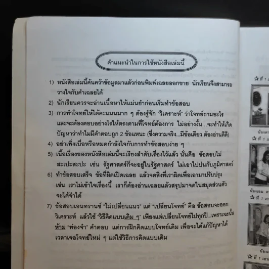 คลังข้อสอบสังคม Da'Vance By A'Ping รูปที่ 12