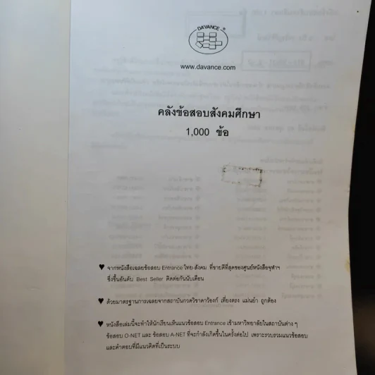 คลังข้อสอบสังคม Da'Vance By A'Ping รูปที่ 8