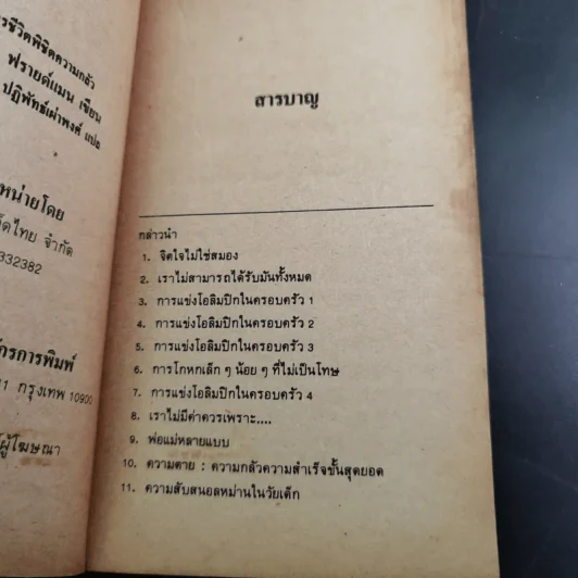สูตรชีวิตพิชิตความกลัว - มาร์ธา ฟรายด์แมน รูปที่ 8