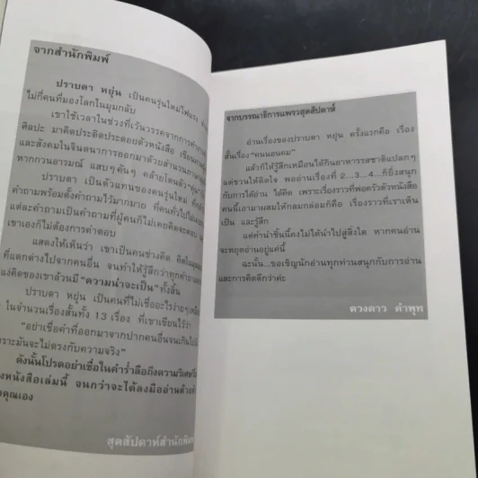 ความน่าจะเป็น - ปราบดา หยุ่น รูปที่ 12