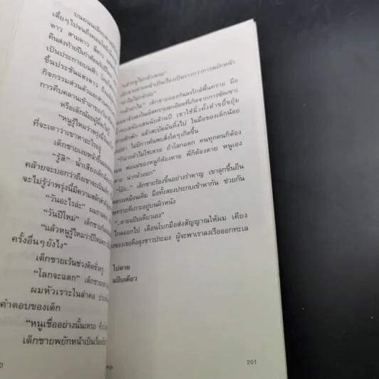 ความน่าจะเป็น - ปราบดา หยุ่น รูปที่ 15