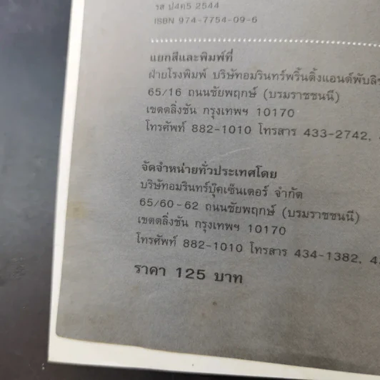 ความน่าจะเป็น - ปราบดา หยุ่น รูปที่ 10