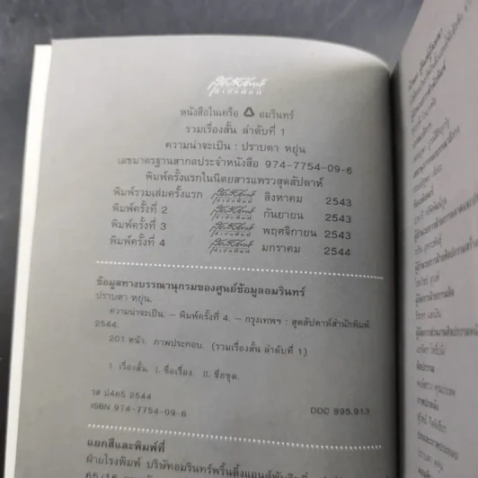 ความน่าจะเป็น - ปราบดา หยุ่น รูปที่ 9