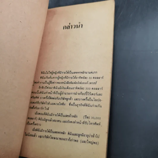 แสนดอลลาร์/ปี สตรีนักธุรกิจ - หลุยส์ ไวส์ รูปที่ 9
