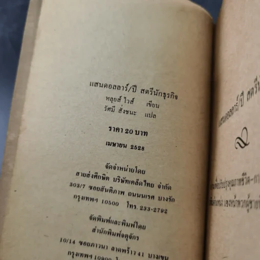 แสนดอลลาร์/ปี สตรีนักธุรกิจ - หลุยส์ ไวส์ รูปที่ 8