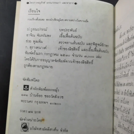 เรือนใจ - ปู.บูรณปกรณ์ รูปที่ 8