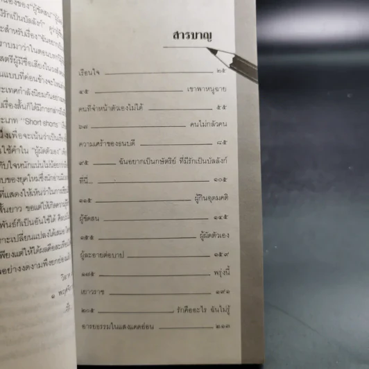 เรือนใจ - ปู.บูรณปกรณ์ รูปที่ 9
