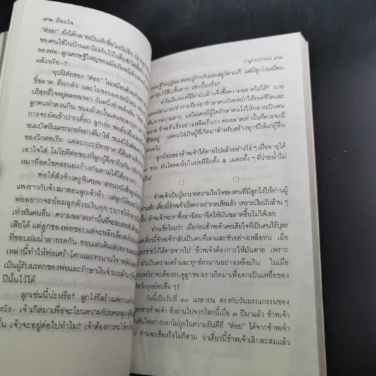 เรือนใจ - ปู.บูรณปกรณ์ รูปที่ 10