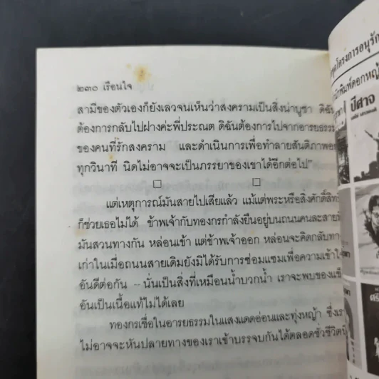 เรือนใจ - ปู.บูรณปกรณ์ รูปที่ 11