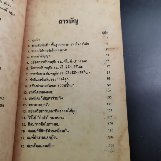 สอนลูกด้วยความรัก - ดร.ฟิทซ์ฮิวช์ ด็อดสัน รูปที่ 9