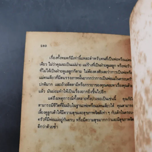 สอนลูกด้วยความรัก - ดร.ฟิทซ์ฮิวช์ ด็อดสัน รูปที่ 13