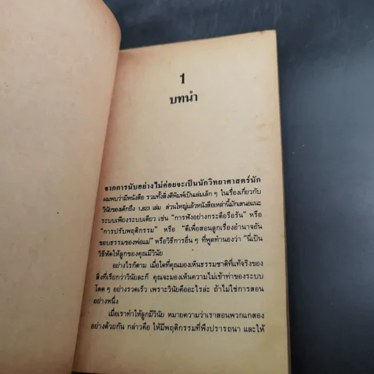 สอนลูกด้วยความรัก - ดร.ฟิทซ์ฮิวช์ ด็อดสัน รูปที่ 10