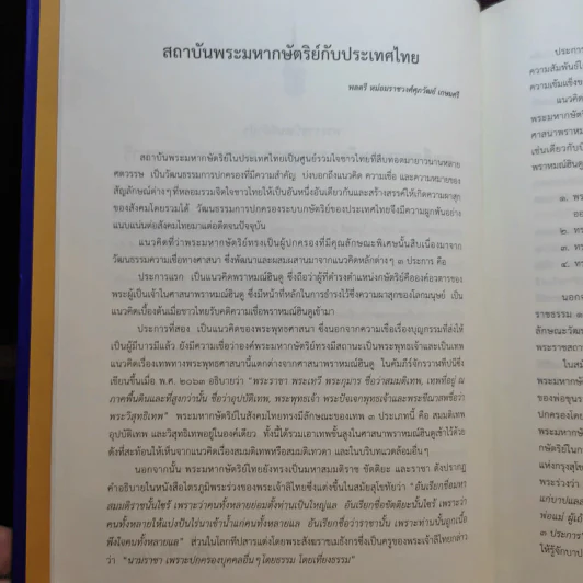 นามานุกรมพระมหากษัตริย์ไทย - มูลนิธิสมเด็จพระเทพรัตนราชสุดา รูปที่ 9