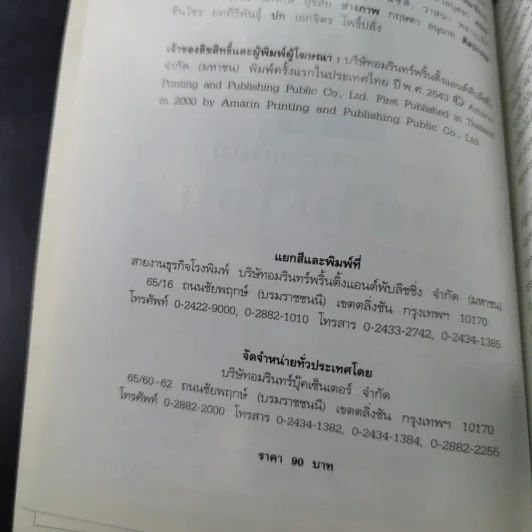 คู่มือคนรักต้นไม้ กล้วยไม้ไทย เล่ม 2 - วชิรพงศ์ หวลบุตตา รูปที่ 10