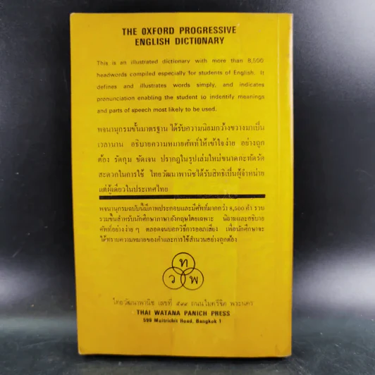 The Oxford Progressive English Dictionary รูปที่ 2