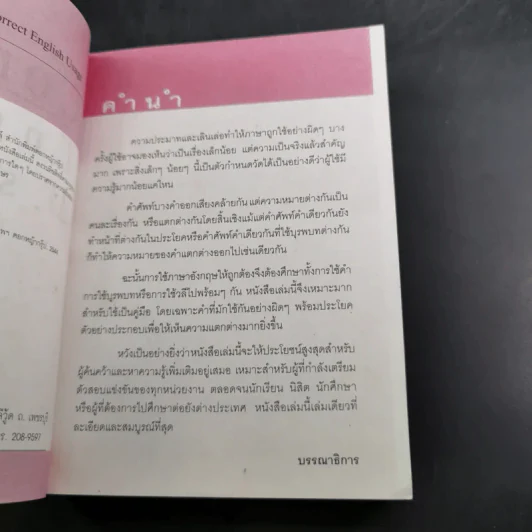 พจนานุกรมอังกฤษ-ไทย Dictionary of Correct English Usage - บุญเอื้อ เดชชัย รูปที่ 11