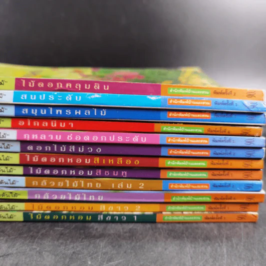 คู่มือคนรักต้นไม้ 12 เล่ม รูปที่ 3