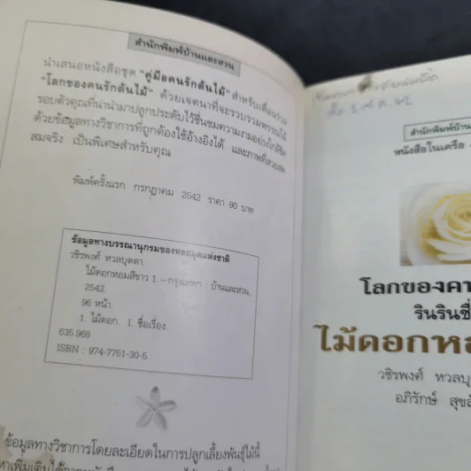 คู่มือคนรักต้นไม้ 12 เล่ม รูปที่ 8