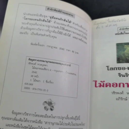 คู่มือคนรักต้นไม้ 12 เล่ม รูปที่ 16