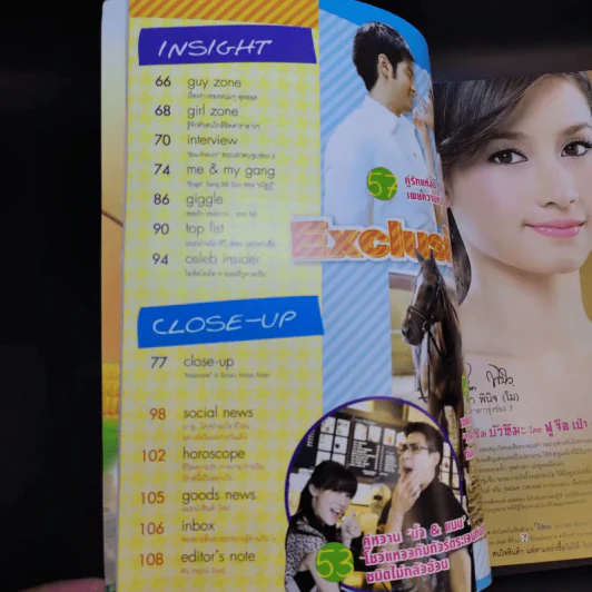 In Magazine No.108 Aug 25,2009 นุ่น & ต๊อด รูปที่ 9