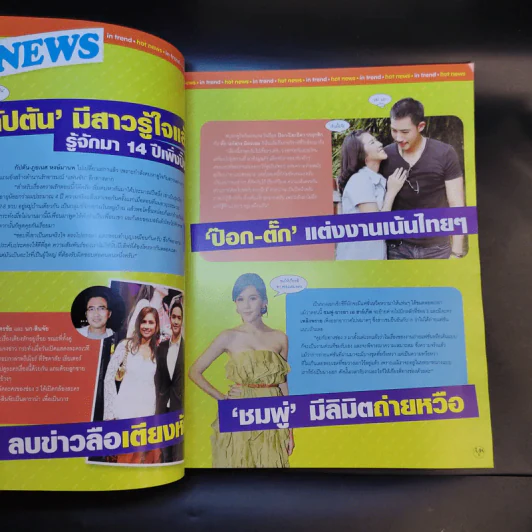 In Magazine บี้ สุกฤษฎิ์ รูปที่ 9