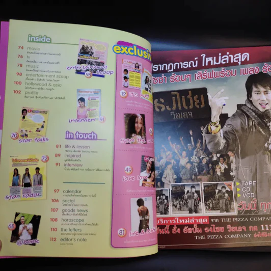 in magazine No.40 Oct 25,2006 กบ สุวนันท์ รูปที่ 10