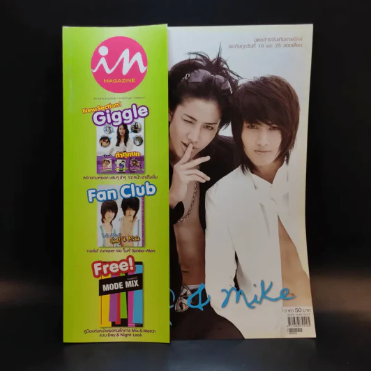 In Magazine No.83 August 10,2008 กอล์ฟ & ไมค์ รูปที่ 1