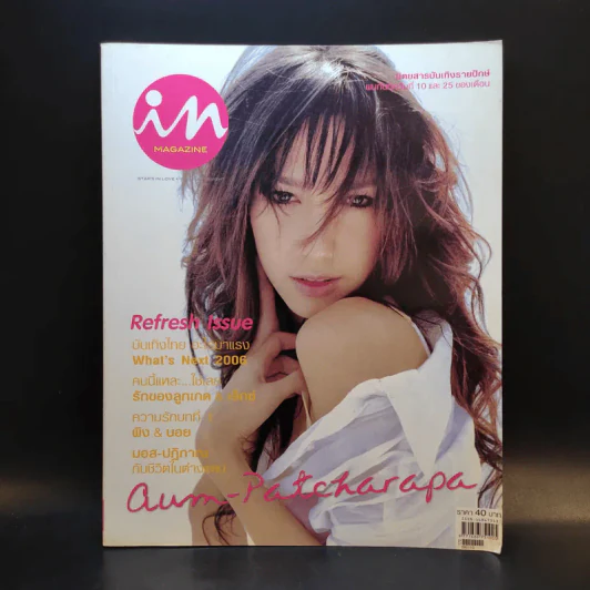 In Magazine No.21 Jan 10,2006 อั้ม พัชราภา รูปที่ 1