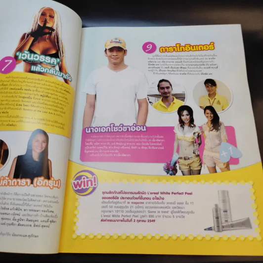 In Magazine อั้ม พัชราภา รูปที่ 11