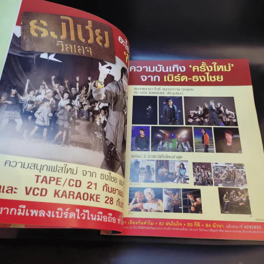 In Magazine อั้ม พัชราภา รูปที่ 12