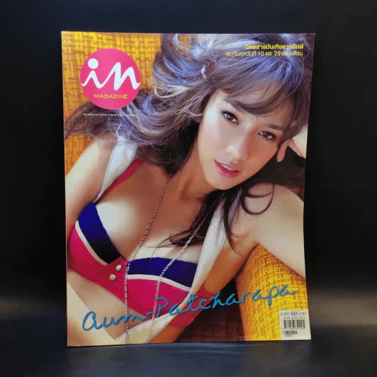 In Magazine อั้ม พัชราภา รูปที่ 1