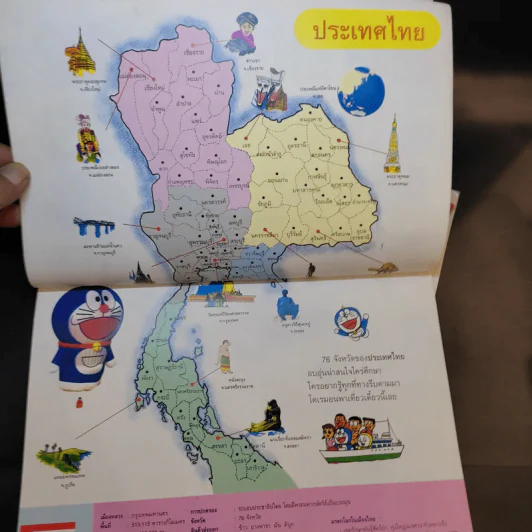 โดเรมอนธงชาติ + แผนที่โลก + ท่องโลกกว้าง รูปที่ 8