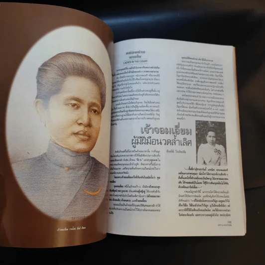 ศิลปวัฒนธรรม ปีที่ 16 ฉบับที่ 2 ธ.ค.2537 รูปที่ 11