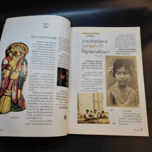 ศิลปวัฒนธรรม ปีที่ 16 ฉบับที่ 2 ธ.ค.2537 รูปที่ 12
