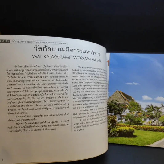 วัดในกรุงเทพฯ-ธนบุรี รูปที่ 11