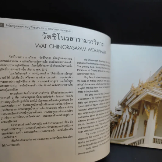 วัดในกรุงเทพฯ-ธนบุรี รูปที่ 13