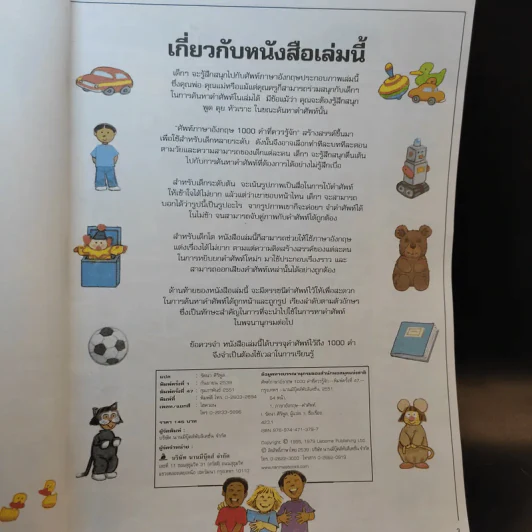 ศัพท์ภาษาอังกฤษ 1000 คำที่ควรรู้จัก รูปที่ 9