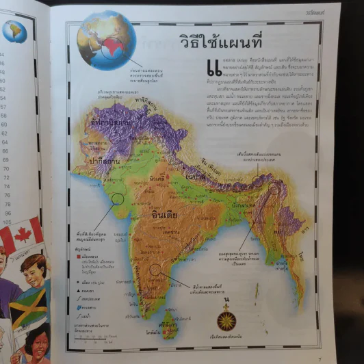 แผนที่โลกสำหรับเยาวชน รูปที่ 12