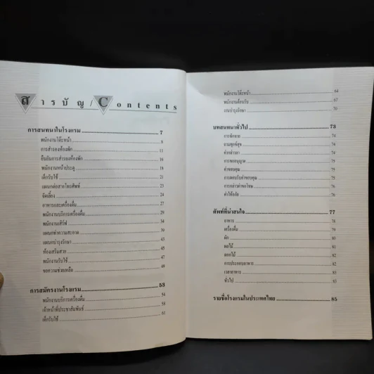 สนทนาภาษาอังกฤษสำหรับงานบริการในโรงแรม รูปที่ 9