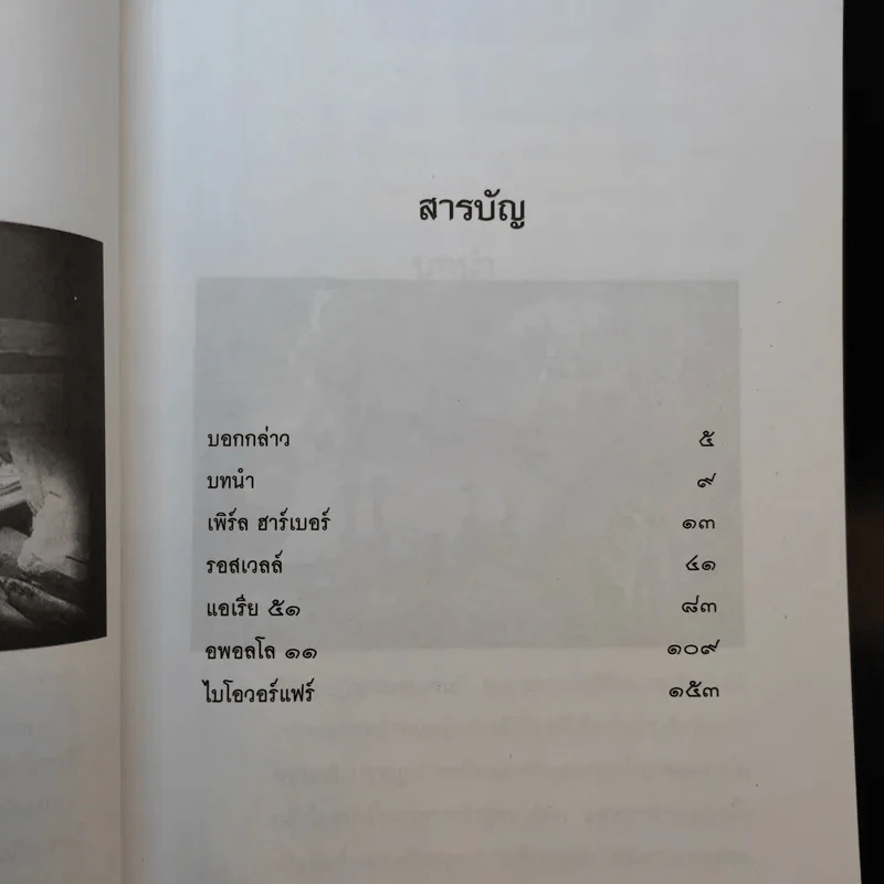ทฤษฎีสมรู้ร่วมคิด อเมริกันโกหก รวมกันเข้า ร่วมกันโกหก - ดาณุภา รูปที่ 8