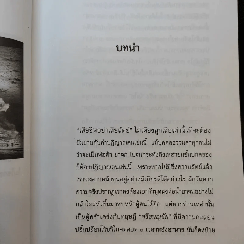 ทฤษฎีสมรู้ร่วมคิด อเมริกันโกหก รวมกันเข้า ร่วมกันโกหก - ดาณุภา รูปที่ 9