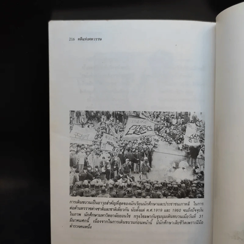 คดีแห่งศตวรรษ - ทวีป วรดิลก รูปที่ 13