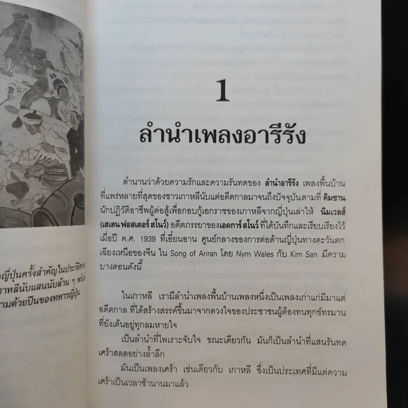 คดีแห่งศตวรรษ - ทวีป วรดิลก รูปที่ 12