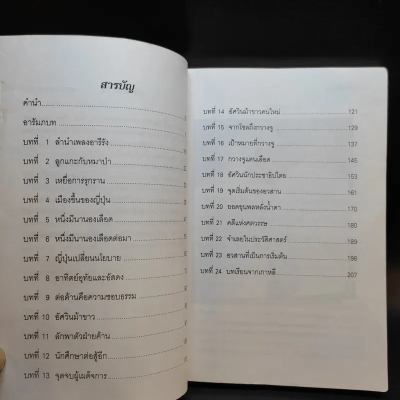 คดีแห่งศตวรรษ - ทวีป วรดิลก รูปที่ 10
