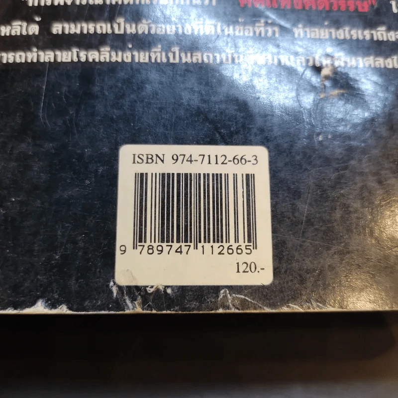 คดีแห่งศตวรรษ - ทวีป วรดิลก รูปที่ 14
